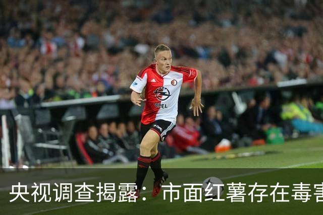 央视调查揭露：市面红薯存在毒害风险，教你避开不良品