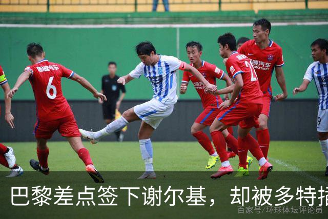 巴黎差点签下谢尔基，却被多特插足导致交易失败