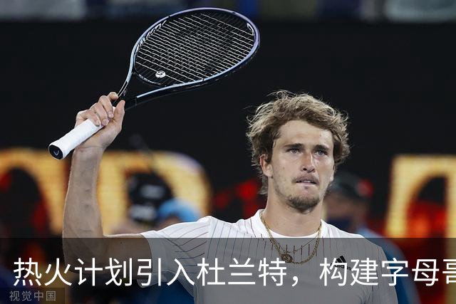 热火计划引入杜兰特，构建字母哥与KD共存的三巨头阵容